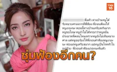 แต้ว ณฐพร ซุ่มฟ้อง? ชาวเน็ตขอความเห็นใจ หลังหมายศาลส่งตรงถึงบ้าน!