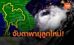 จับตา พายุลูกใหม่ ทำฝนถล่มไทย 29-31 ต.ค.นี้