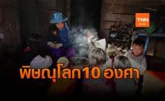 บ้านใหม่ร่องกล้า หนาวอีกอุณหภูมิลดลง 10 องศา