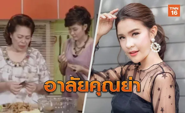 เปาวลี โพสต์คลิปย้อนความหลัง สุดอาลัยสูญเสีย คุณย่าสุชา