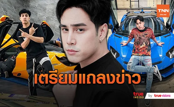 “เอิร์ธ วิศววิท” เตรียมแถลงข่าวหลังถูกเอี่ยวในคดีเว็บพนัน (มีคลิป)