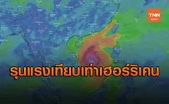 ฤทธิ์ พายุไต้ฝุ่นโมลาเบ ความรุนแรงเทียบเท่าเฮอร์ริเคน ระดับ 3