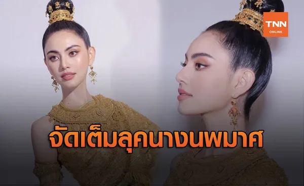 ราวกับนางฟ้า! ใหม่ ดาวิกา สวยจัดเต็มในลุคนางนพมาศ