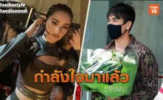 รอฟิน! ณเดชน์ หอบดอกไม้ช่อโตเตรียมมอบ ญาญ่า ขึ้นคอนเสิร์ต เป๊ก ผลิตโชค