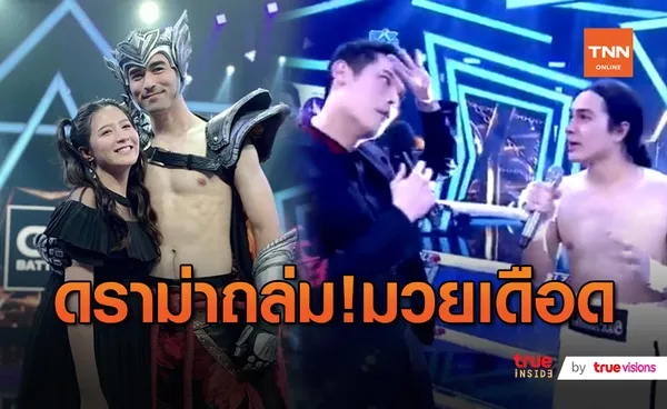 ทัวร์ลง “กันต์ กันตถาวร” ใช้คำพูดไม่เหมาะสมใน 10 fight 10   (มีคลิป)