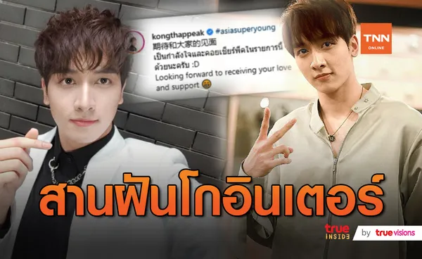 “กองทัพ พีค” เตรียมบินลัดฟ้า ลงแข่งขันรายการของจีน (มีคลิป)