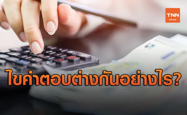 ไขคำตอบ คลินิกแก้หนี้-ทางด่วนแก้หนี้ ต่างกันอย่างไร?