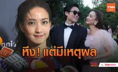 “แต้ว ณฐพร” ความรักแฮปปี้ รับเป็นคนขี้หึงแต่มีเหตุผล (มีคลิป)