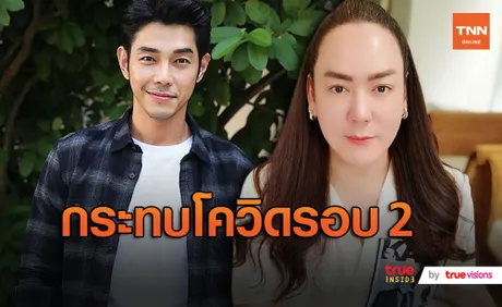 รวมพลคนบันเทิงได้รับผลกระทบโควิด สมุทรสาคร (มีคลิป)