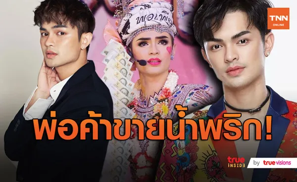 เซ่นพิษโควิด “ศรราม น้ำเพชร” งานถูกยกเลิก เตรียมขายน้ำพริกอีกรอบ  (มีคลิป)