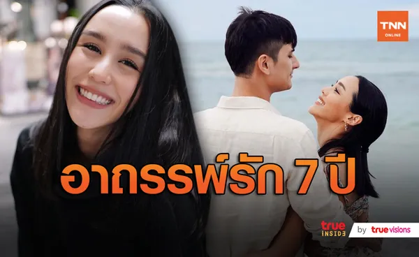 “ลิลลี่ ภัณฑิลา” ไม่หวั่นอาถรรพ์รัก “ชิน” 7 ปี (มีคลิป)