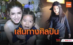 จากเด็ก 3 จุกสู่ “น้องมะลิ” ที่มีเพลงเป็นของตัวเอง (มีคลิป)