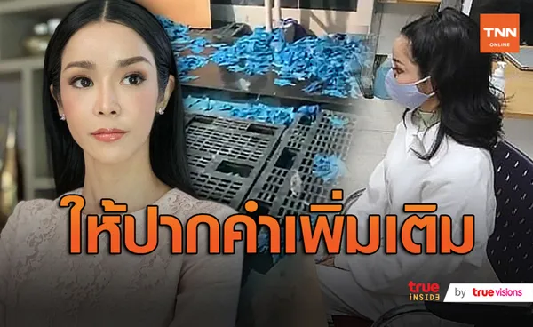 “นุ๊ก สุทธิดา” เข้าให้ปากคำตำรวจ ยันเอาเรื่องผู้เช่าบ้านที่ทำเสียหายให้ถึงที่สุด (มีคลิป)