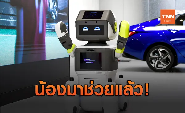 Hyundai ผุดไอเดียหุ่นยนต์บริการลูกค้า “DAL-e”