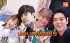 ผจก.เคลียร์ให้สัมพันธ์ 'แพตตี้-แดน' หลังถูกจับจ้องเป็นคู่รักเลิกเงียบๆ