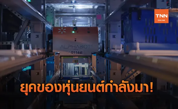 Walmart เตรียมเพิ่มแรงงานหุ่นยนต์ Alphabot!