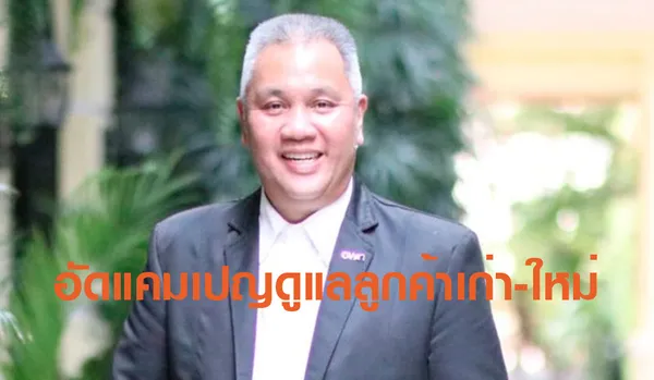 'กคช.'อัดแคมเปญช่วยประชาชนรายได้น้อย