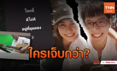 รู้สึกผิด “เต้ย ธโนทัย” ขอโทษทำ “ซาร่า” เจ็บปวด