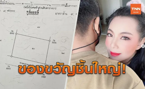 'บุ๋ม ปนัดดา' ถูกเปย์หนัก! แฟนให้ที่ดินภูเก็ตเป็นของขวัญวาเลนไทน์แทนดอกไม้ 