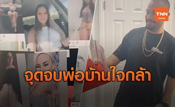 ของขวัญวาเลนไทน์สุดแสบ สาวปริ้นรูปผู้หญิงที่สามีไปกดเลิฟใน IG จัดเป็นช่อเอาไปดูให้ชุ่ม!