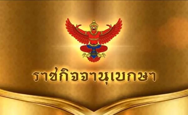 ประกาศกระทรวงการคลัง ขยายเวลายื่นภาษีออกไปถึง 30 มิ.ย. 64