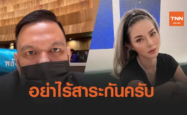 อย่ามโน! ไผ่ วันพ้อยท์ แจงแล้วหลังถูกโยงแหวน ดิว อริสรา