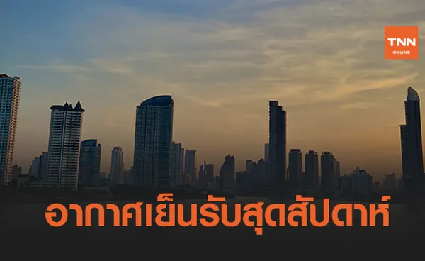 สภาพอากาศ โดย กรมอุตุนิยมวิทยา ประจำวันที่ 21 ก.พ. 64