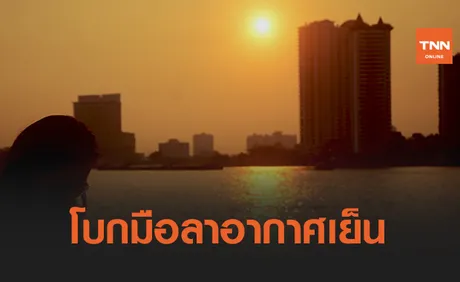 สภาพอากาศ โดย กรมอุตุนิยมวิทยา ประจำวันที่ 22 ก.พ. 64