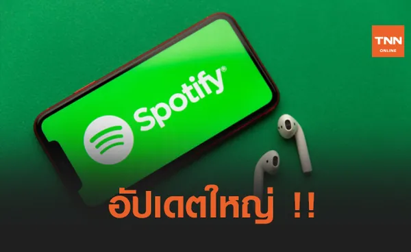 Spotify จัดเต็มอัปเดตใหญ่ Spotify HiFi และอื่น ๆ อีกหลายอย่าง !!