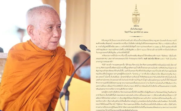 สมเด็จพระสังฆราช ประทานพระคติธรรม วันมาฆบูชา