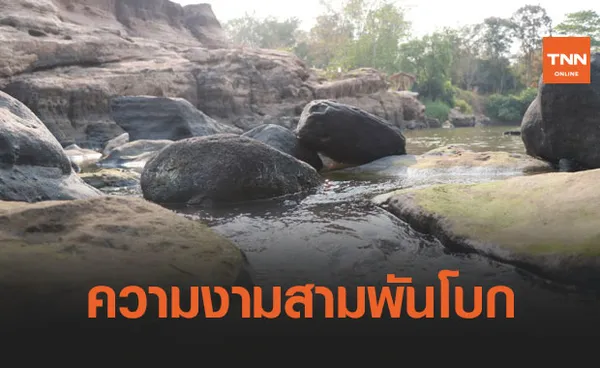 พิษณุโลก! ล่องเรือ เปิดท่องเที่ยวชมแก่งฮอม สามพันโบก