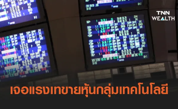 ดาวโจนส์ปิดร่วง 121.43 จุด จากปัจจัยนักลงทุนเทขายหุ้นกลุ่มเทคโนโลยี 