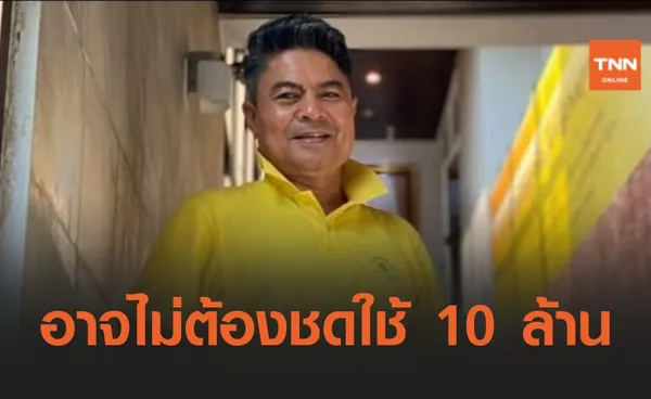 ปชป.แพ้! แต่เทพไทส่อรอดไม่ต้องชดใช้ค่าเลือกตั้งซ่อมกว่า 10 ล้าน