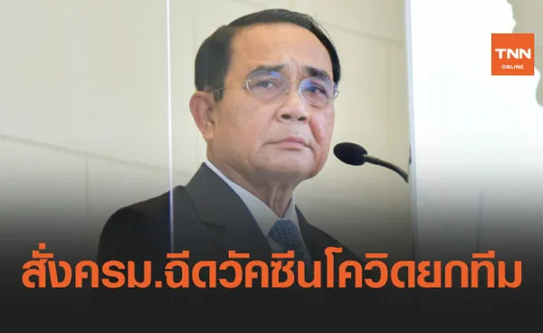 'อนุทิน' คาดครม.ทั้งหมดฉีดวัคซีนโควิดสัปดาห์นี้ รอเคาะวันที่ชัดเจน