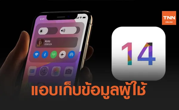 Apple ปะทะเดือดสตาร์ตอัพฝรั่งเศส !! แอบเก็บข้อมูลผู้ใช้ไปโฆษณา