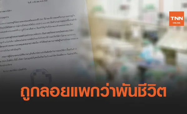 พิษเศรษฐกิจ! โรงงานประกาศปิดกิจการ-ลอยแพพนักงานพันชีวิต