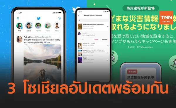 TikTok, LINE, และ Twitter ประกาศอัปเดตฟีเจอร์ใหม่พร้อมกัน !!