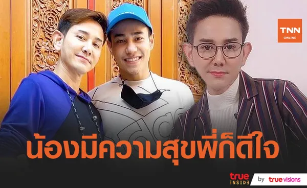 “เอ ไชยา” รับดีใจน้องชาย “มิตร มิตรชัย” เตรียมบวชทดแทนคุณพ่อแม่ (มีคลิป)