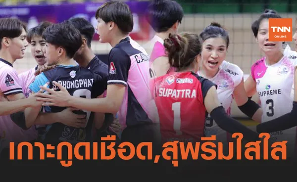 สรุปผลพร้อมตารางคะแนน 'วอลเลย์บอลไทยลีก' ประจำวันที่ 13 มี.ค. 64