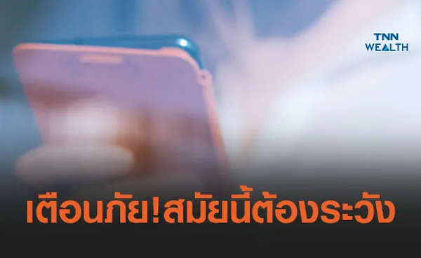 เตือนภัย! สมัยนี้ต้องระวังโดนมิจฉาชีพนำข้อมูลไปโกงขอคืนภาษี