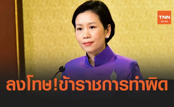 ครม.รับข้อเสนอก.พ. ลงโทษข้าราชการทำผิดเชิงชู้สาว ล่วงละเมิดทางเพศ