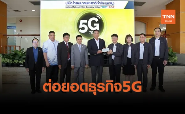 NT พร้อมเดินหน้าพัฒนา 5G รับ อีอีซี