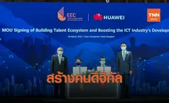 อีอีซี จับมือ “หัวเว่ย” ตั้ง “อคาเดมี่” พัฒนาคน รับ 5G