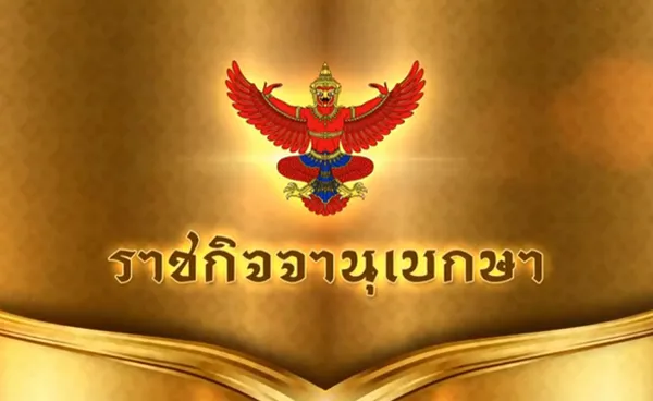 ราชกิจจาฯ เผยแพร่คำสั่งสธ.เพิกถอนทะเบียน ยาอม 4 ตำรับ 