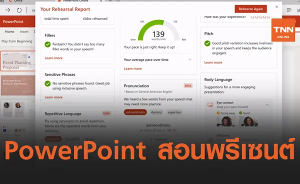 PowerPoint  เปิดตัว Presenter Coach ระบบ AI แนะนำการพรีเซนต์