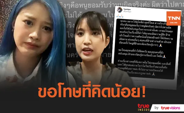 ฝ้าย สุมิตตา ยอมรับผิด หลังโพสต์เลขบัญชี ยันไม่มีเจตนาทุจริต