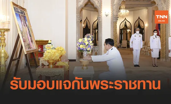 นายกรัฐมนตรี รับมอบแจกันพระราชทาน เนื่องในวันคล้ายวันเกิด 