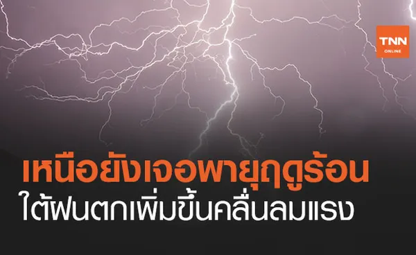 สภาพอากาศ โดย กรมอุตุนิยมวิทยา ประจำวันที่ 23 มี.ค.64