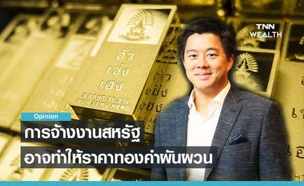 การจ้างงานสหรัฐอาจทำให้ราคาทองคำผันผวน โดย ฮั่วเซ่งเฮง 