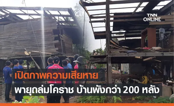 เร่งช่วยเหลือ! พายุถล่มโคราช บ้านเสียหายกว่า 200 หลัง